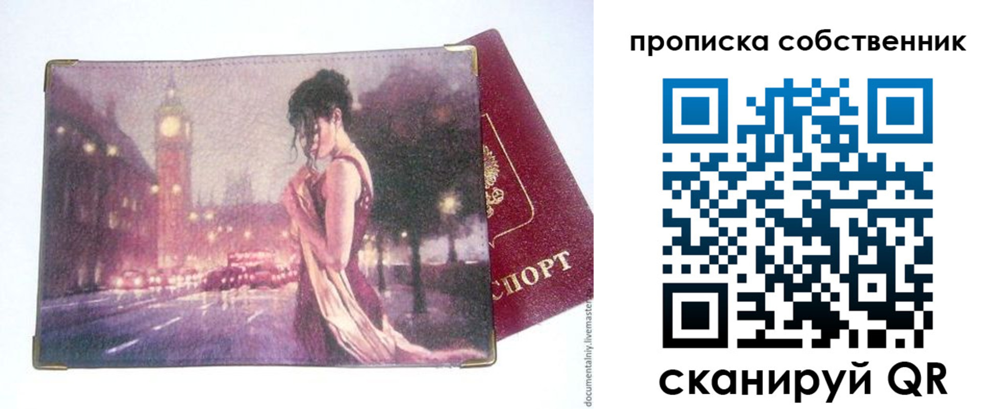 прописка для кредита в Пскове