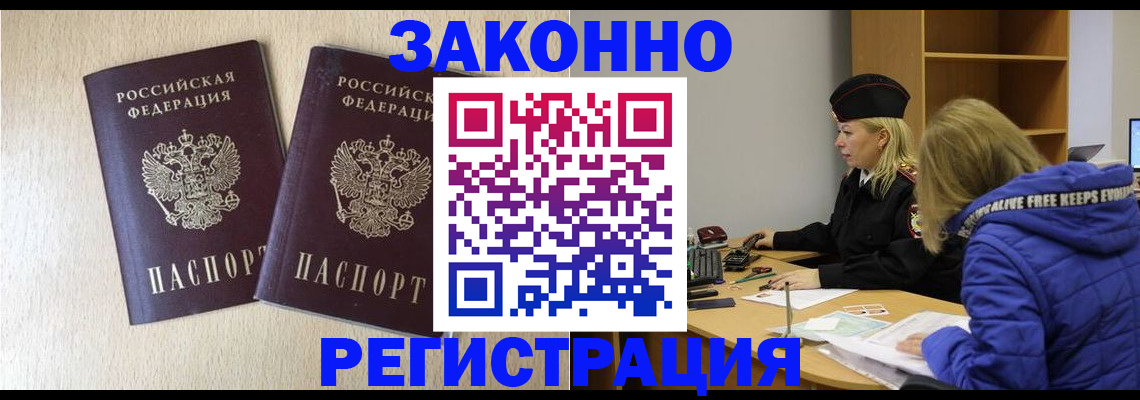 купить прописку в Пскове