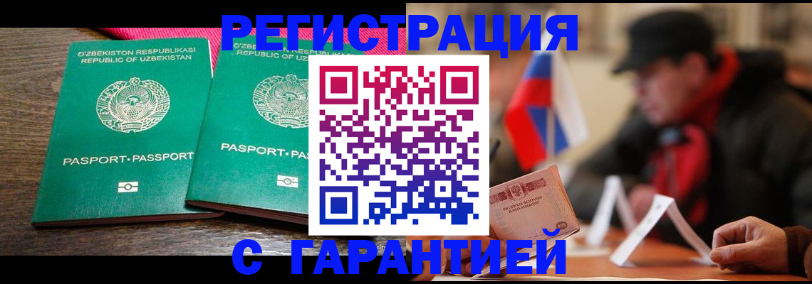 прописка гарантия в Пскове