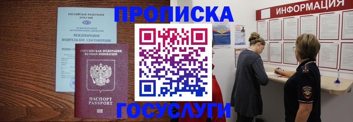 временная регистрация гарантия в Пскове