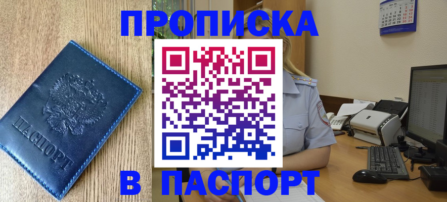 временная регистрация в Пскове