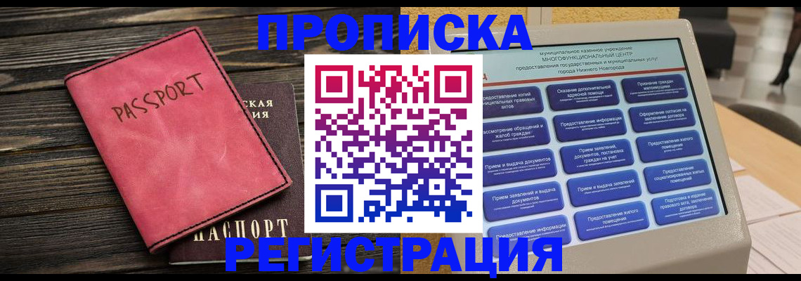 прописка регистрация в Пскове