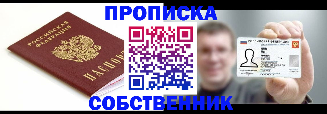 временная регистрация поиск в Пскове