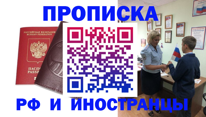 прописка для работы в Пскове