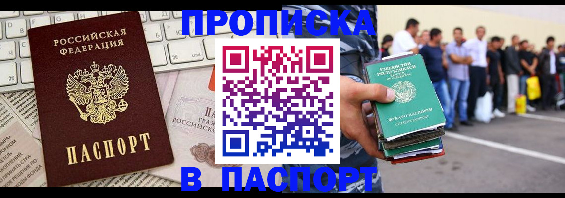 прописка в квартире в Пскове