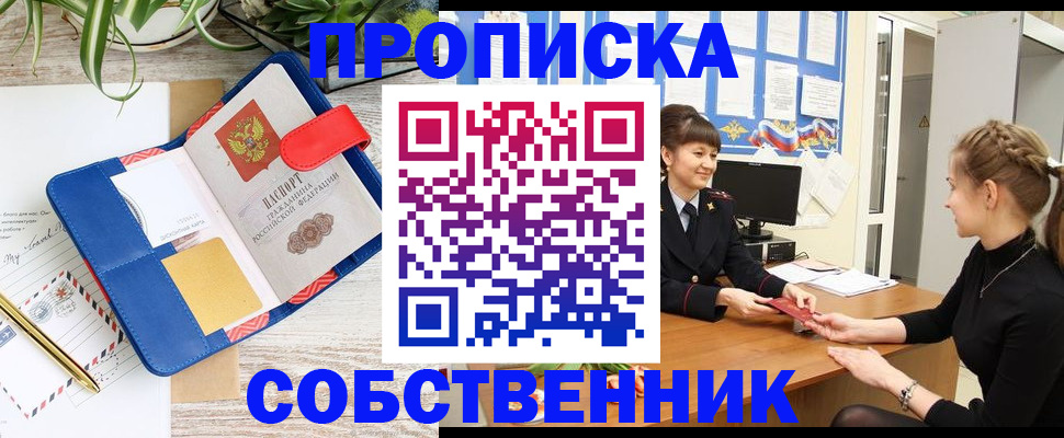 прописка ребенка в Пскове